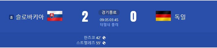 월드컵예선] 독일 시작부터 뭔 짓하는 거냐 ㅋㅋ_1.jpg