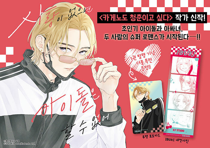 사랑이 없으면 아이돌은 할 수 없어 1 (더블특전판)_1.jpg