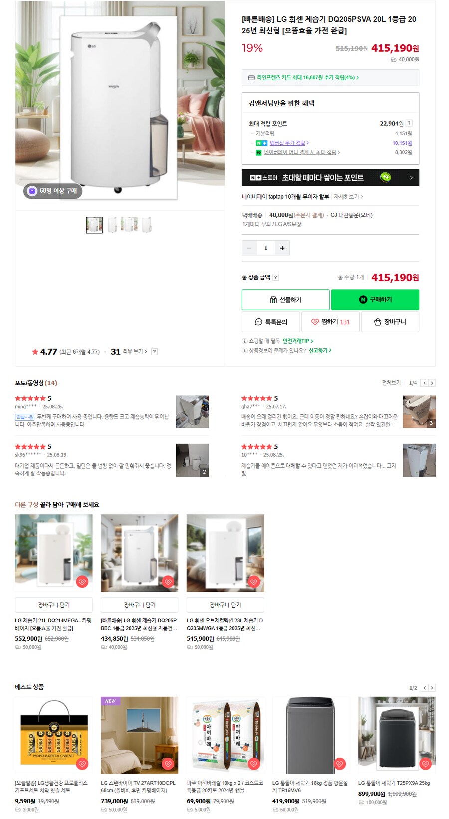 [네이버] LG 휘센 제습기 DQ205PSVA 20L 1등급 2025년 최신형_1.png