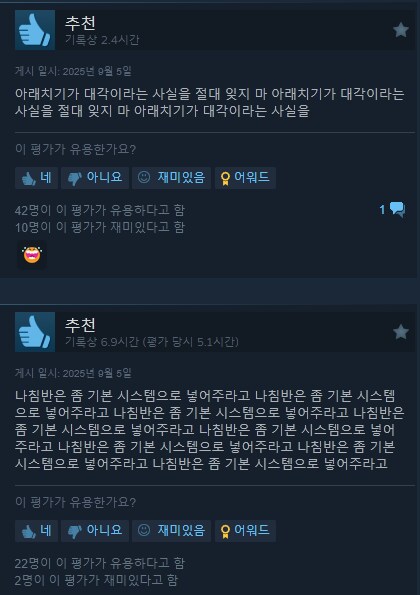 실크송] 스팀에서 좋은 평가를 받고 있는 유저 평들.txt_1.png