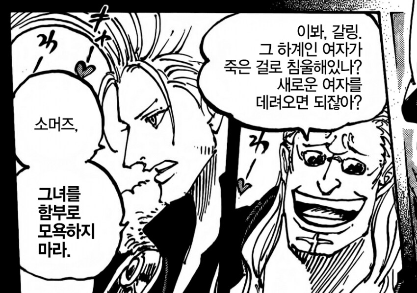원피스/스포) 천룡인들 음해하지마라_2.png