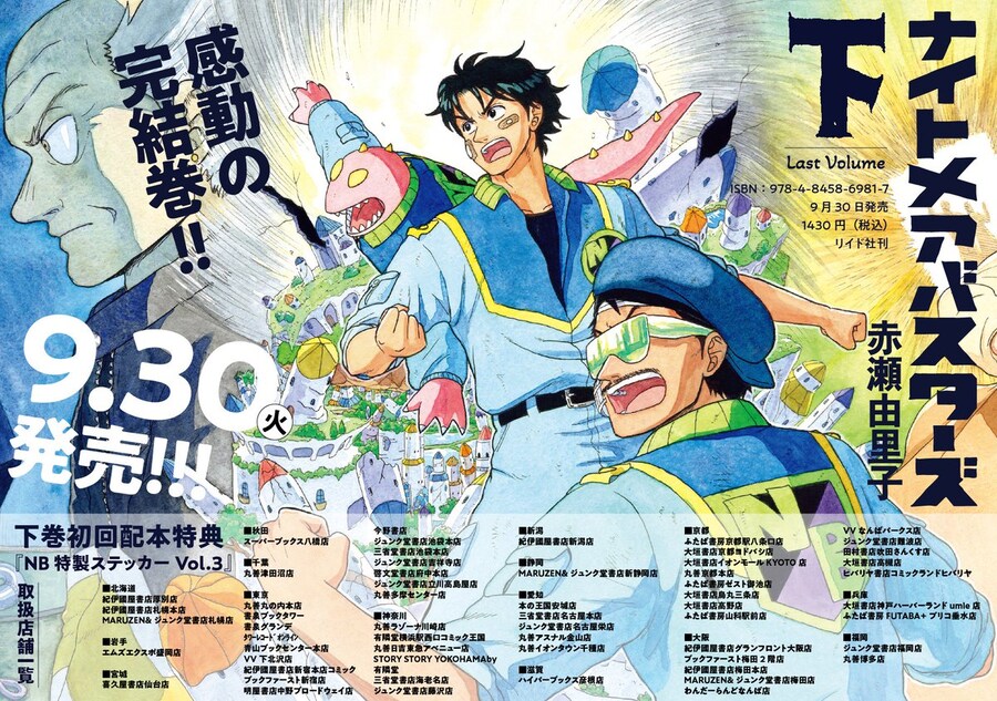 나이트메어 버스터즈 하권 원서 (9.30) 발매 예정_1.png