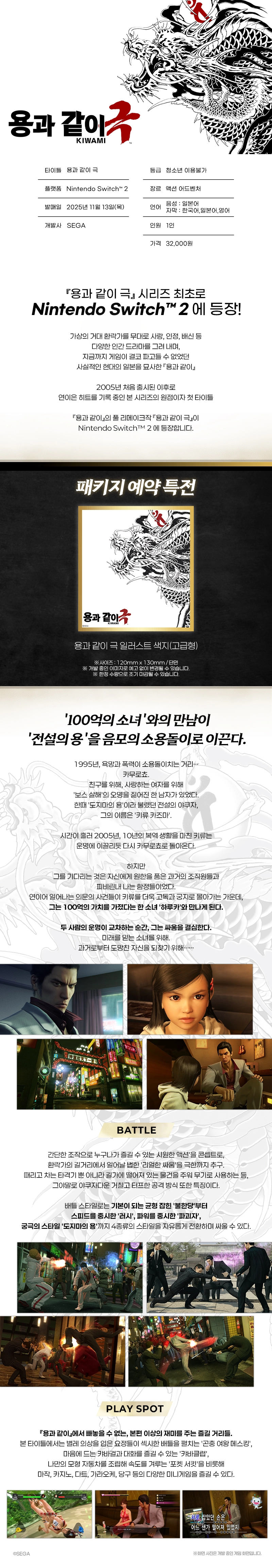 NS2 용과 같이 극 1, 용과 같이 극 2 한국어판 패키지 이미지, 특전, 가격_2.webp