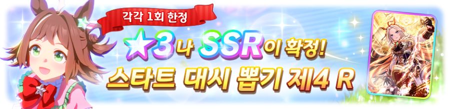 [우마무스메] 9월 8일(월) 무점검 업데이트 내역 안내_5.png