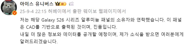 [루머]빙냥이: 유출된 S26 디자인은 진짜다._2.png