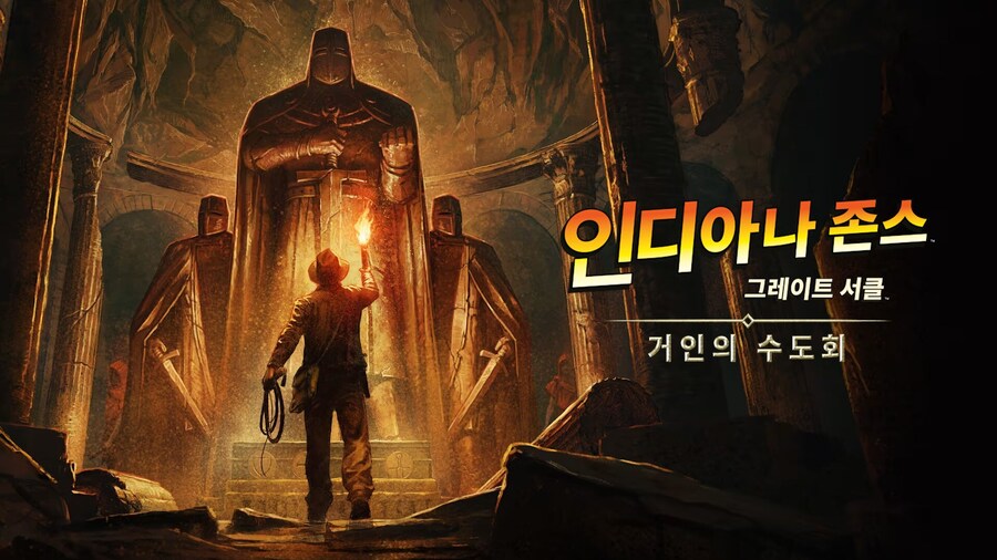 인디아나 존스: 그레이트 서클, 거인의 수도회 전 세계 출시_1.jpg
