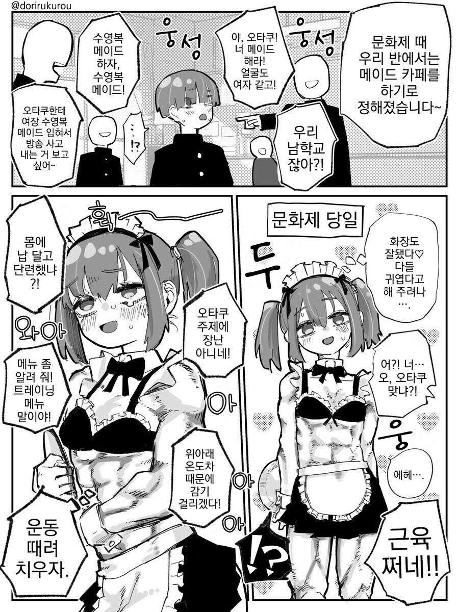 남고에서 여장 메이드 카페 하는 만화.manga_1.jpg