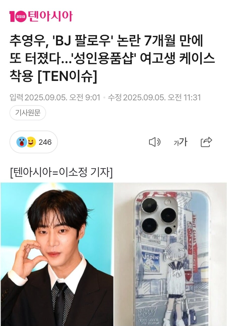 폰케이스 때문에 논란터진 남자배우 근황.jpg_1.jpg