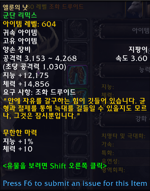 와우 군단 리믹스 만렙까지 시간, 진행 주기, 청동, 템과 능력치 등_6.png