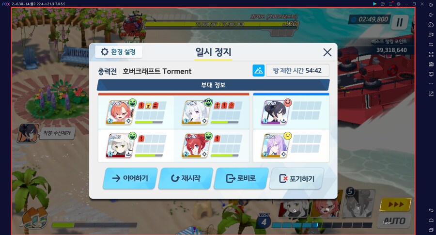 호버크래프트 토먼트 2페이즈 힐러 대신 캠하레... 공략 안 보고 하니 망함;;_3.png