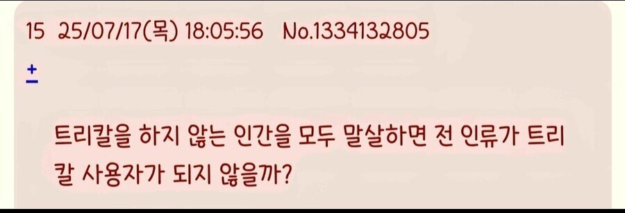 트릭컬) 슬슬 미쳐가기 시작하는 일본교주들.jpg_1.jpg