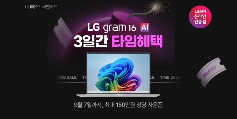 [네이버] LG 그램 프로 16 루나레이크 (화이트) 타임 특가 혜택_1.jpg