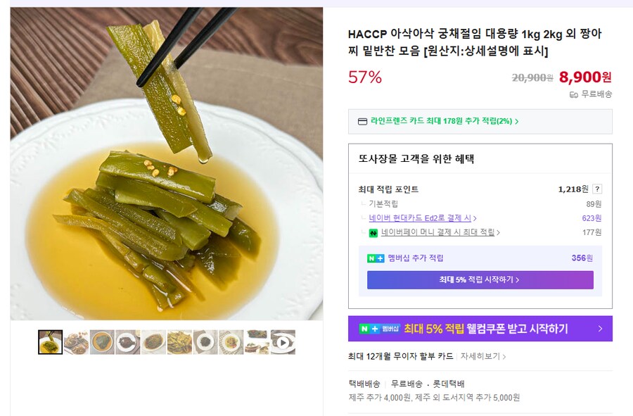 [네이버] 궁채절임 1kg (무배/8900원)_1.png