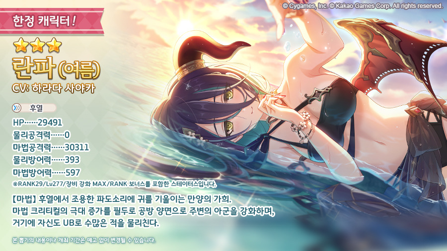 [프린세스커넥트] 9월 7일(일) 업데이트 예정 안내 (시노부, 란파 여름 복각)_1.jpg