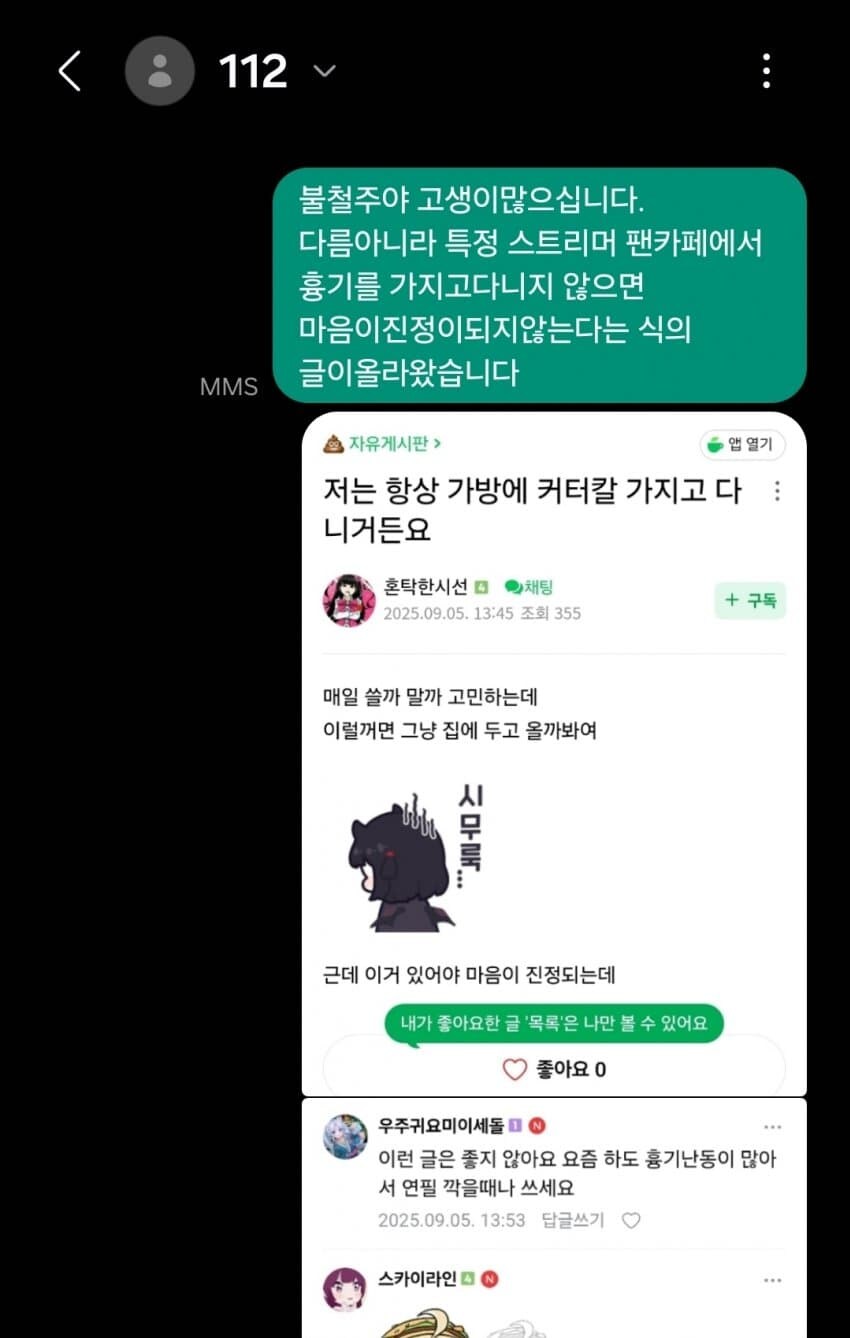 ㅇㅇㄱ) 왁물원 정신병자 경찰에 신고_2.jpg