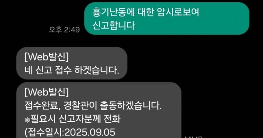ㅇㅇㄱ) 왁물원 정신병자 경찰에 신고_4.jpg