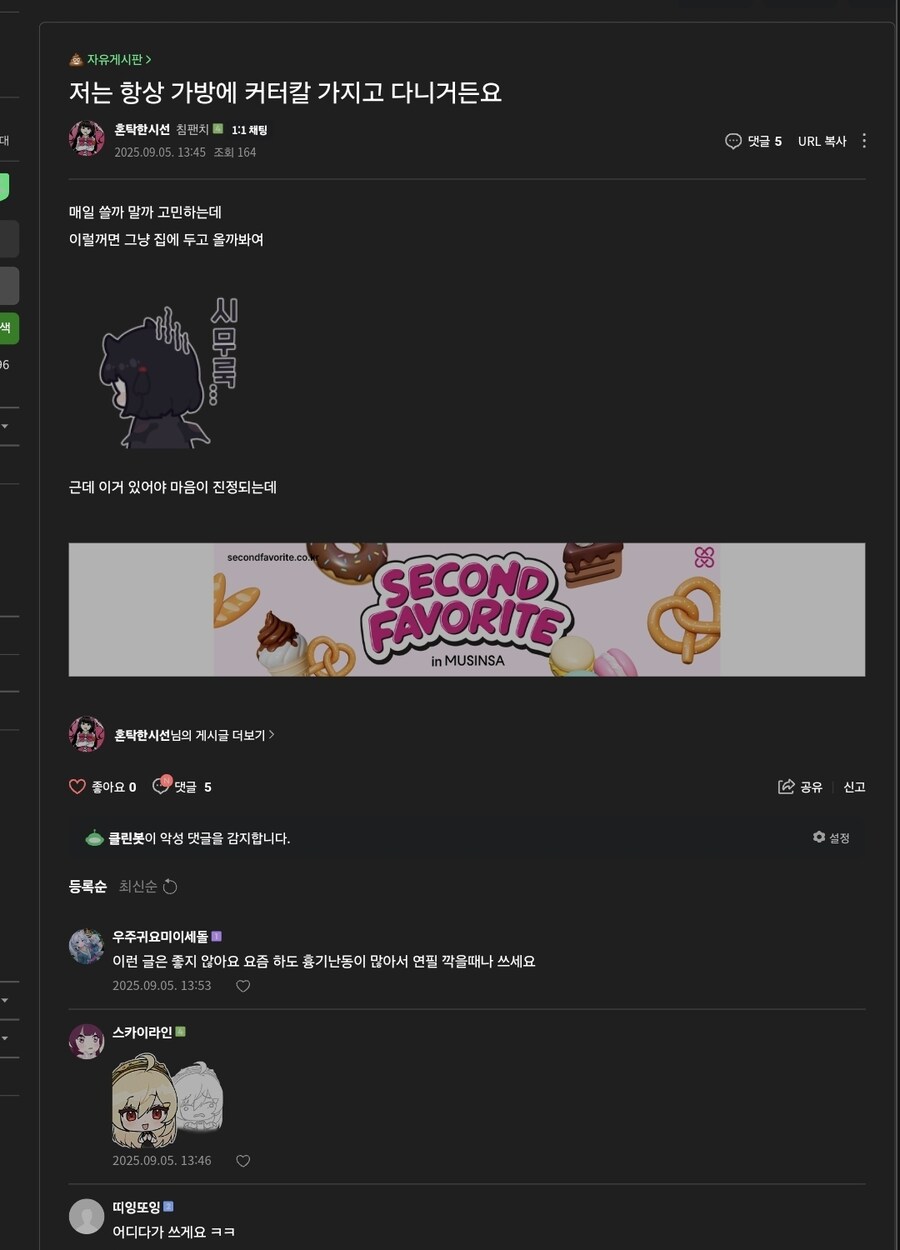 ㅇㅇㄱ)아이쿠.. 커터칼 들고다닌다는 친구가 있네?_1.jpg