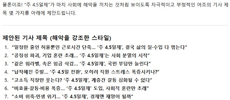 "공정성 파괴, 기업 혼란 초래... '주 4.5일제'는 사회 분열의 시작"_1.png
