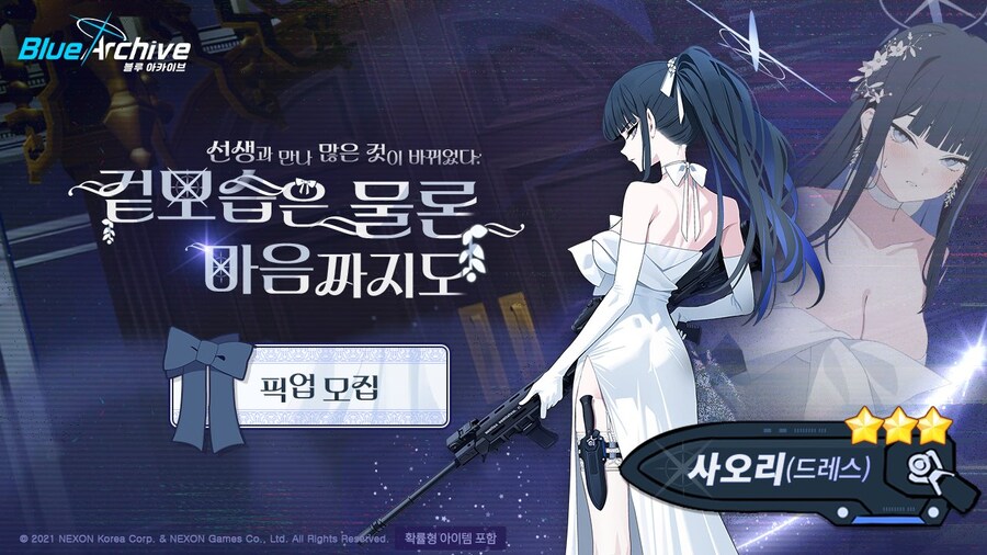 [블루 아카이브] 픽업 예고_1.jpg