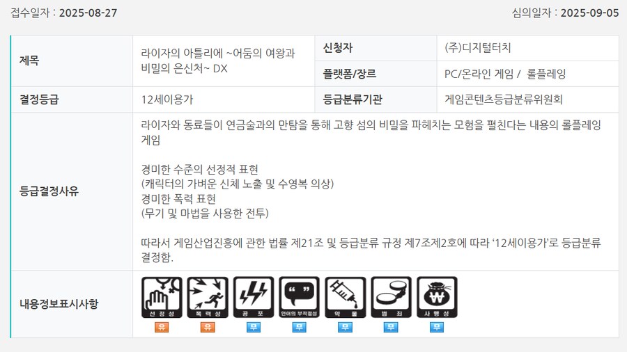 라이자의 아틀리에 ~비밀 트릴로지~ DX 금일 국내 심의 통과_1.png