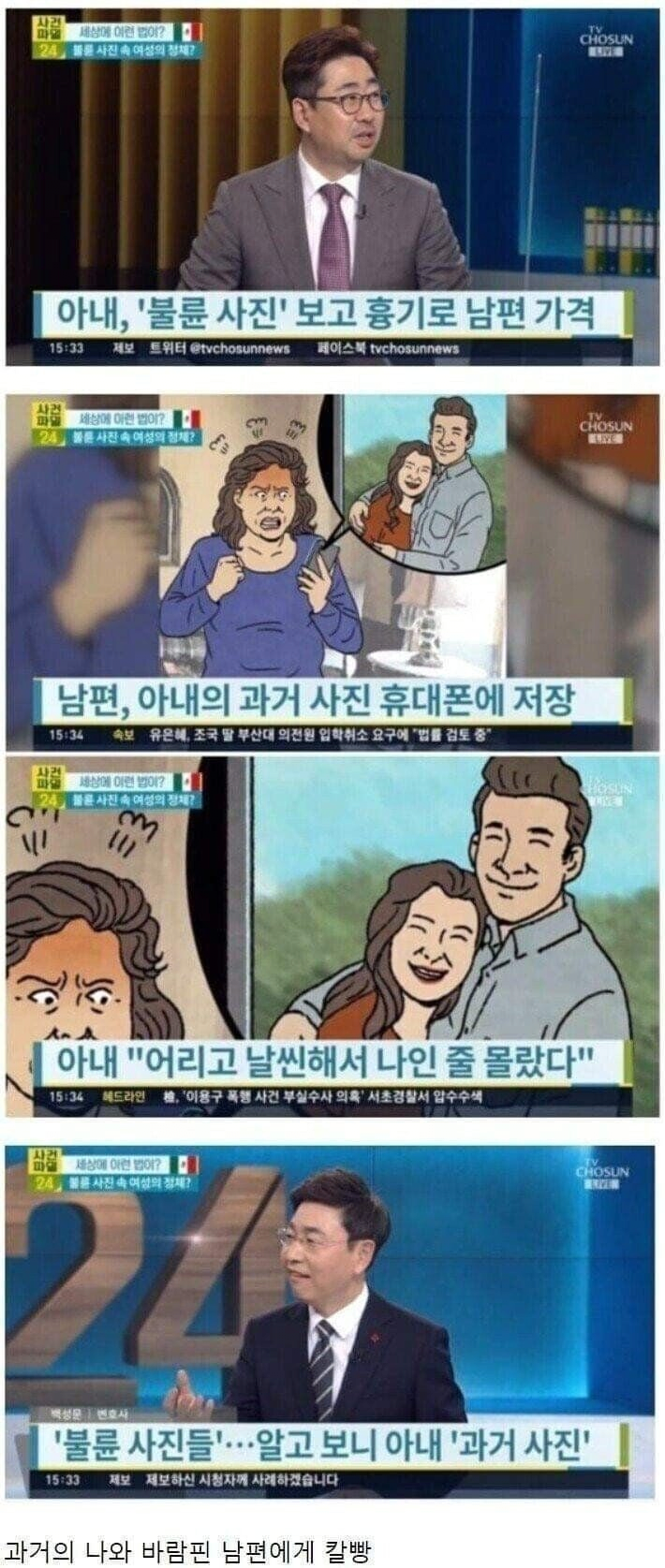 남편 불륜 사진 보고 흥분해 칼빵한 아내