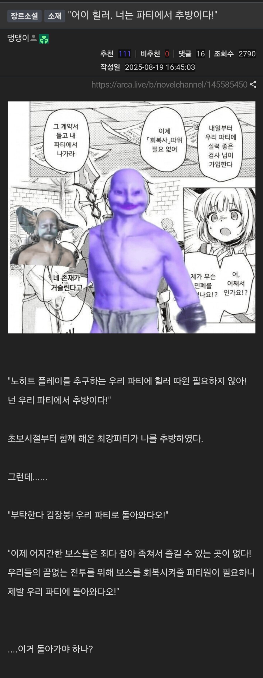 어이 힐러. 너는 파티에서 추방이다!_1.png
