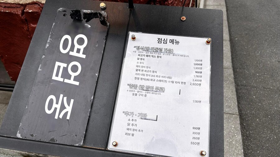 구워주는 숯불 삼겹살 정식이 900엔, 계란 하나는 공짜_5.jpg