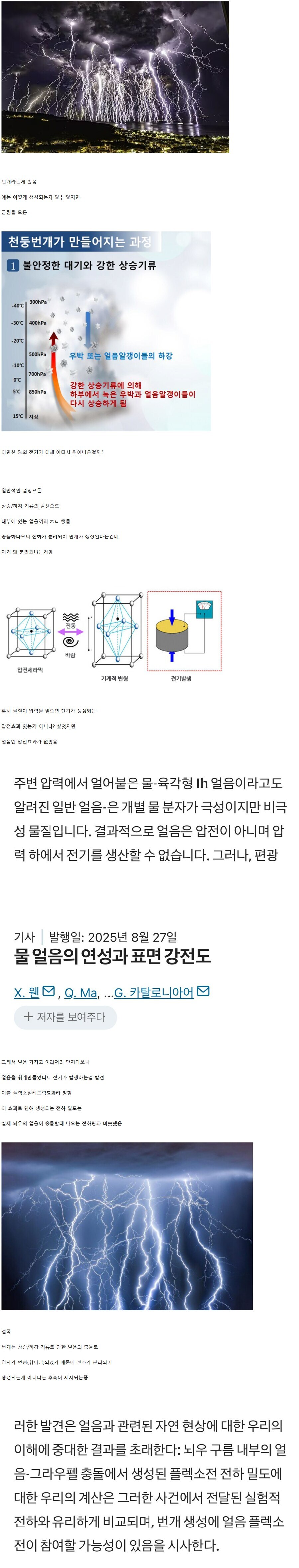 과학)뭐야 그러면 메이플의 썬콜은 과학적인 직업이였어?_1.png