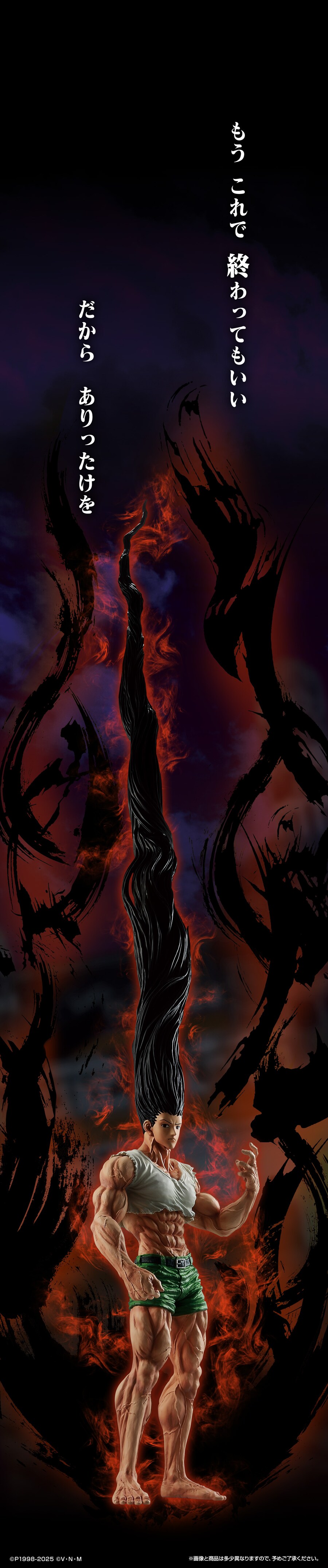 [이치방쿠지][9/11]헌터x헌터 CHMERA ANT② 한국발매_11.png