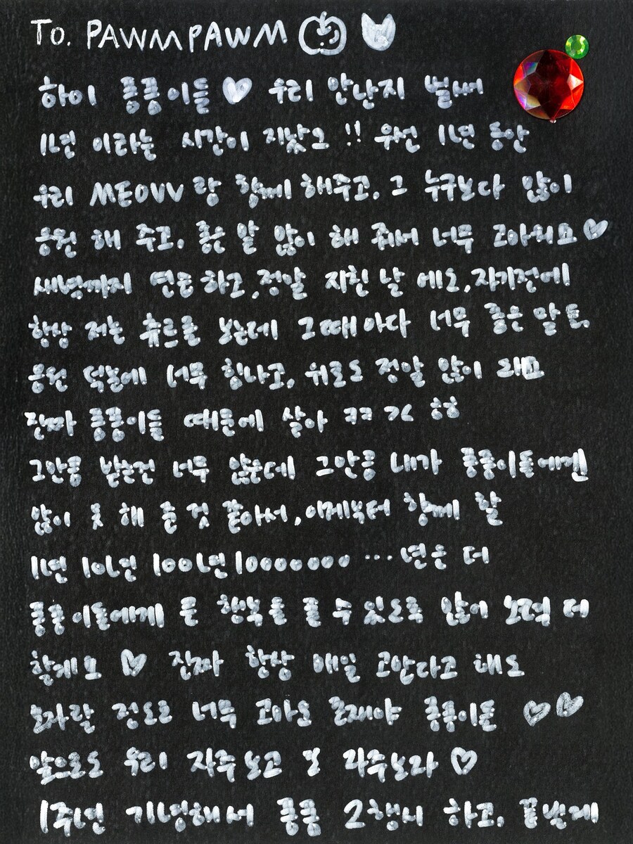 [미야오] MEOVV의 1주년 기념 타임캡슐🥚To. 미야오 & 폼폼💌_2.jpg