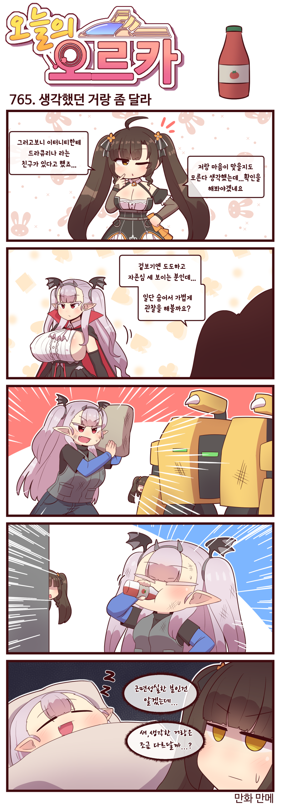 라스트오리진 오늘의 오르카 764~766화_2.png