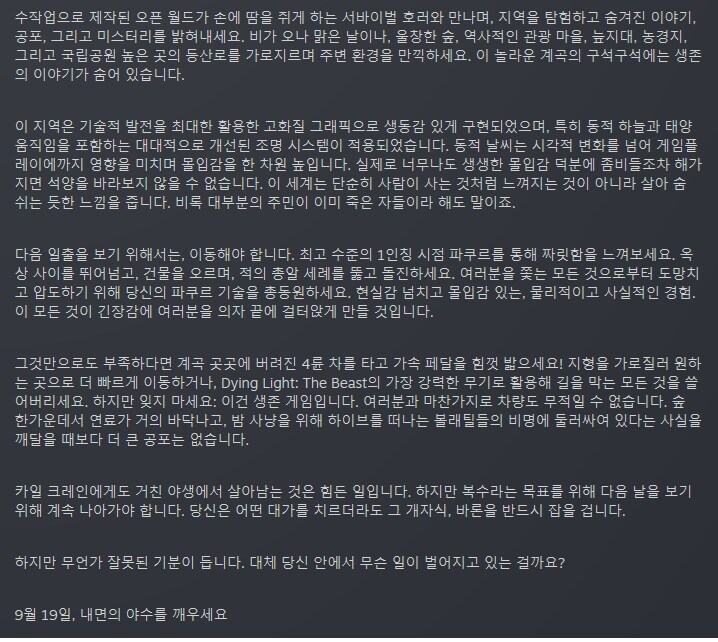 다잉 라이트: 더 비스트 - 파트 2: 세상 밖으로 트레일러_2.jpg