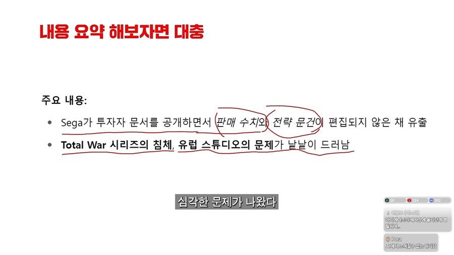 루머)게임회사 세가가 게임 잘만들고도 휘청거리는 이유_1.jpg