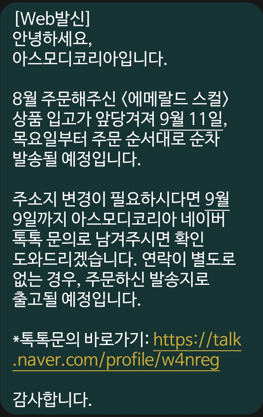[아코] 에메랄드 스컽 입고 소식_1.jpg