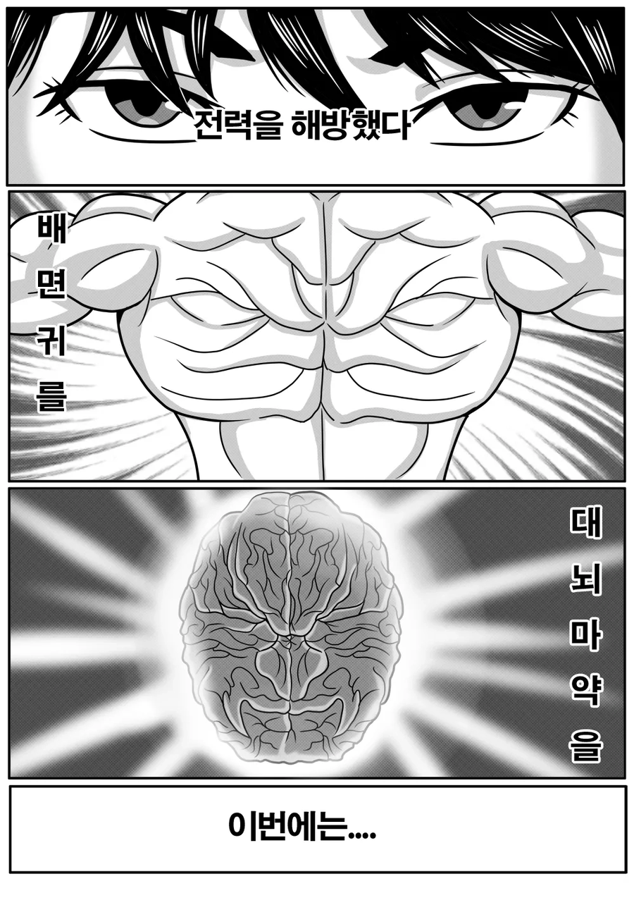 스압) 최애의 아이를 구하는 바키 만화.jpg_15.webp