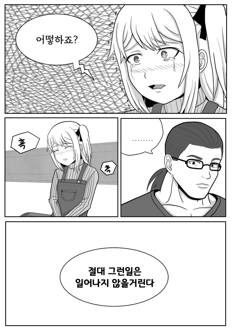 스압) 최애의 아이를 구하는 바키 만화.jpg_69.webp