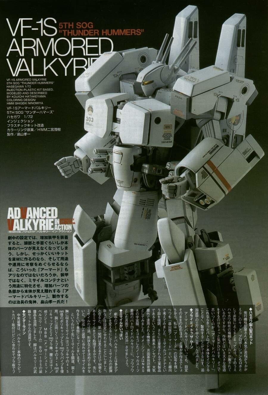 하이메탈R VF-1S 아머드 썬더험머 입니다.(fext owl)_1.jpg
