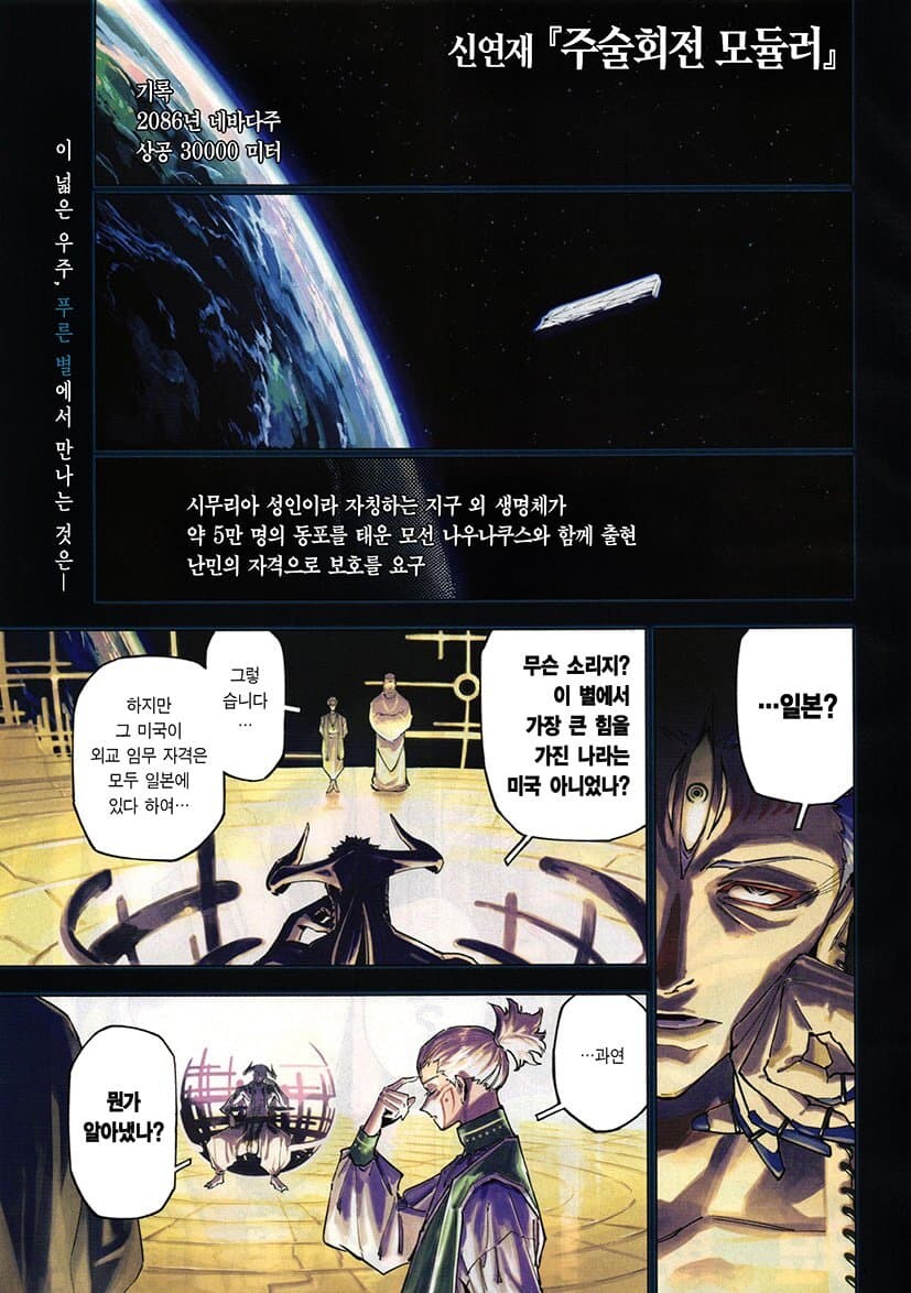 스포) 주술회전 작가 신작 「주술회전 모듈로」 배경, 설정_1.jpg