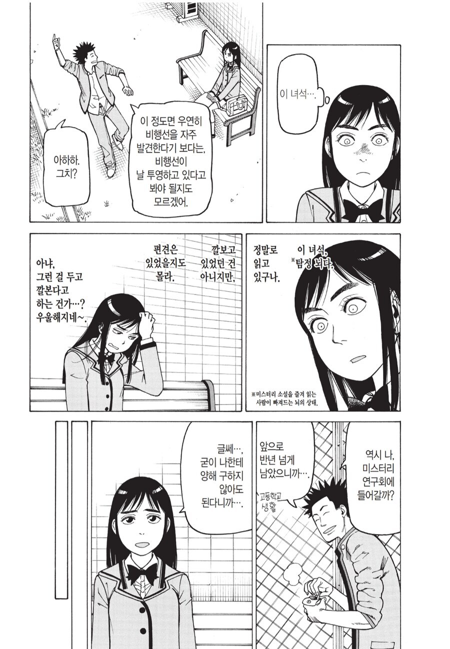 남친 때문에 편견이 하나 깨진 여친 만화_9.jpg