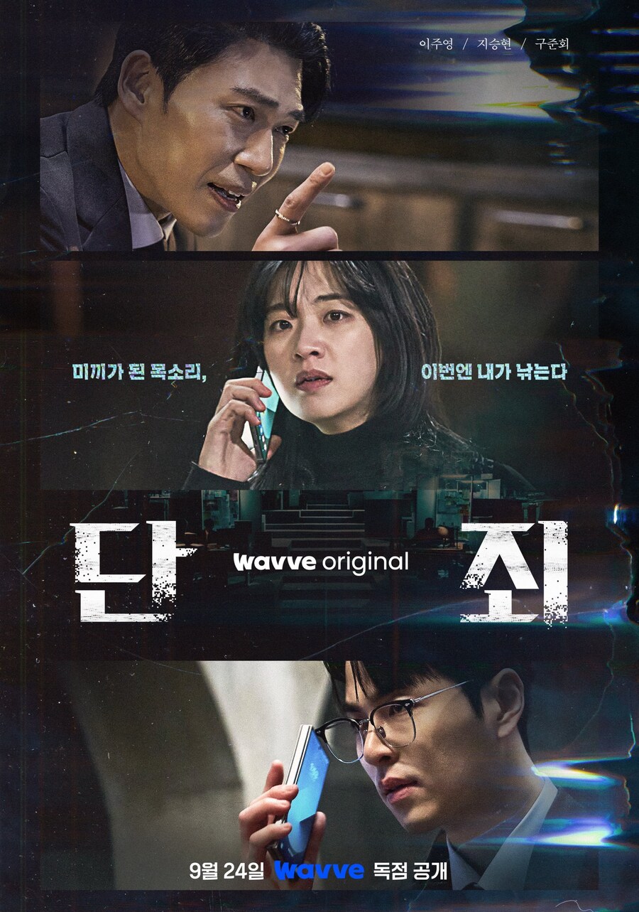 [웨이브] '단죄' 티저 예고편_1.jpg