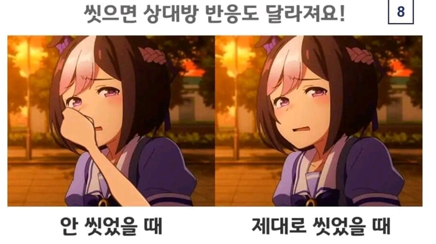 씹덕들이 씻고 다니면 달라지는 것_1.png