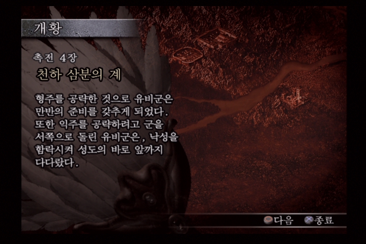 진 삼국무쌍 3_1.jpg