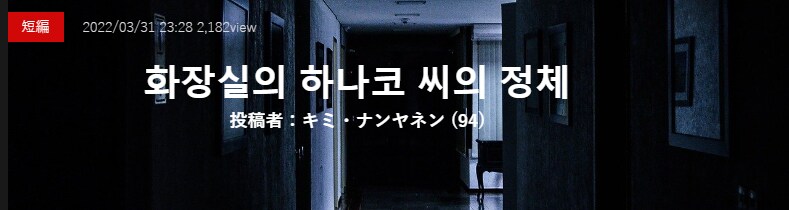 기기괴괴)화장실의 하나코씨의 정체_2.png