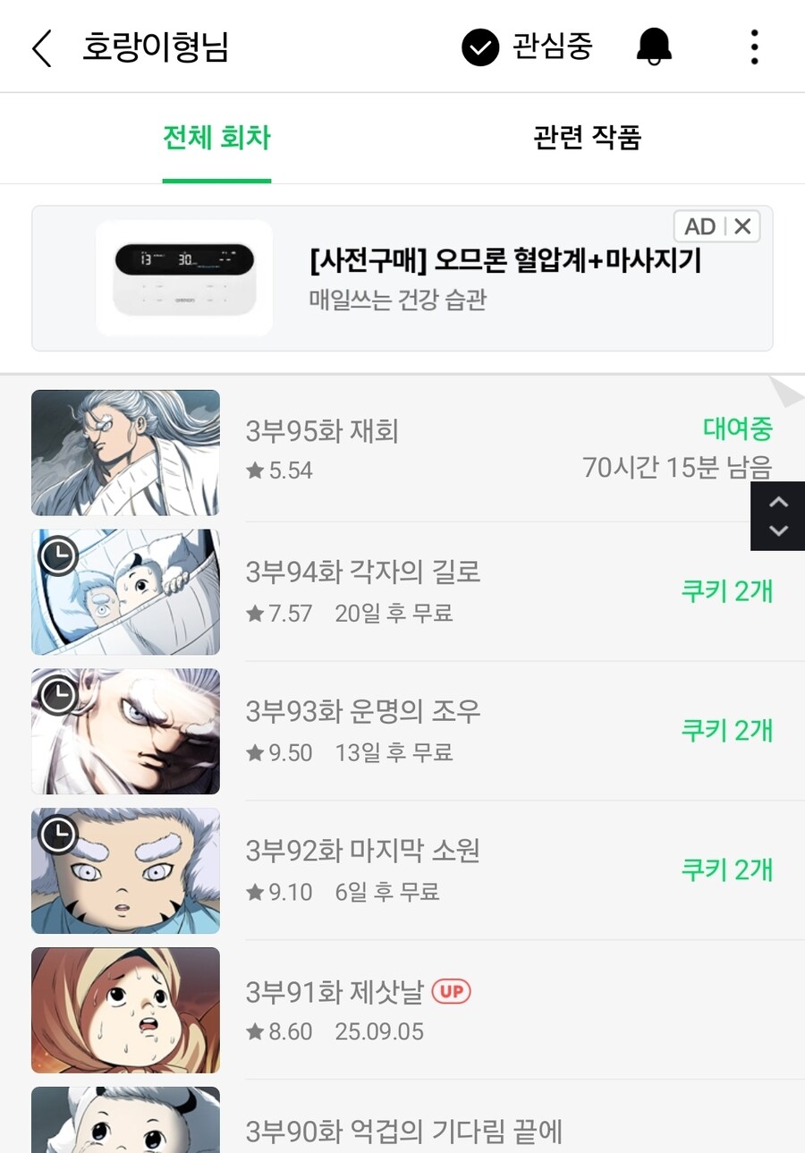 웹툰) 내가 사랑했던 웹툰들은 어째_4.jpg