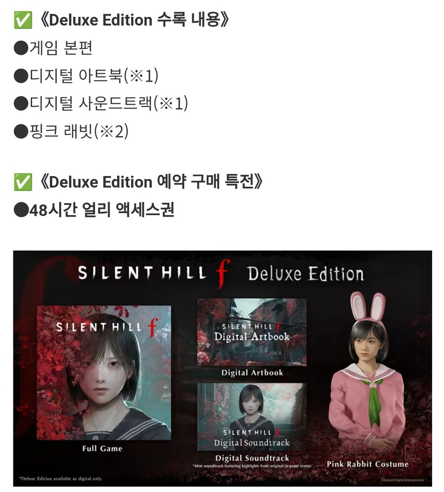 사일런트힐f 디럭스 에디션 히나코 핑크래빗 코스튬과 예구 특전 상세정보_1.png