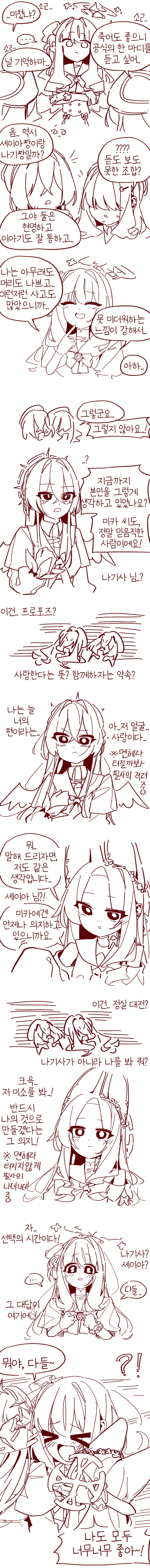 블루아카)티파티가 알페스 토론 목격하는.manhwa_4.webp