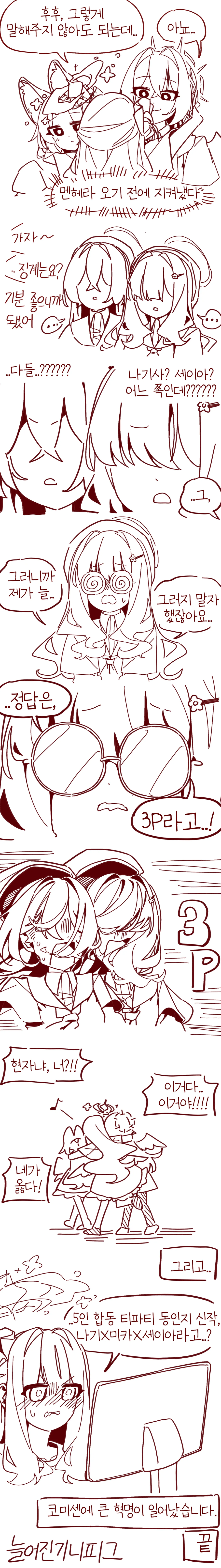 블루아카)티파티가 알페스 토론 목격하는.manhwa_5.webp