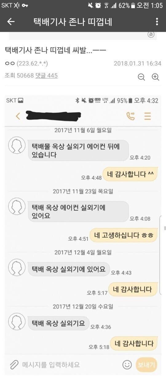 택배기사 존나 띠껍네 본사에 신고가능함??