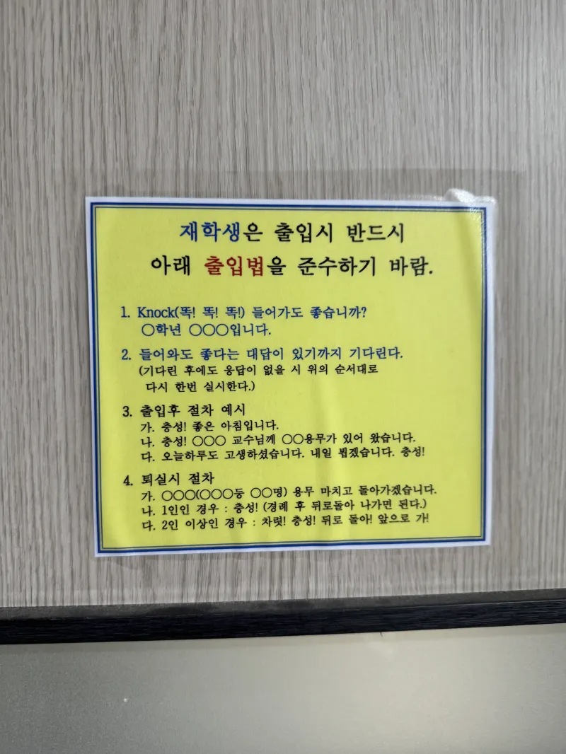 한 전문대 부사관과 재학생 출입법_1.webp