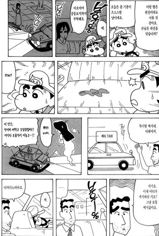 [짱구는못말려]택시 드라이버_3.jpg